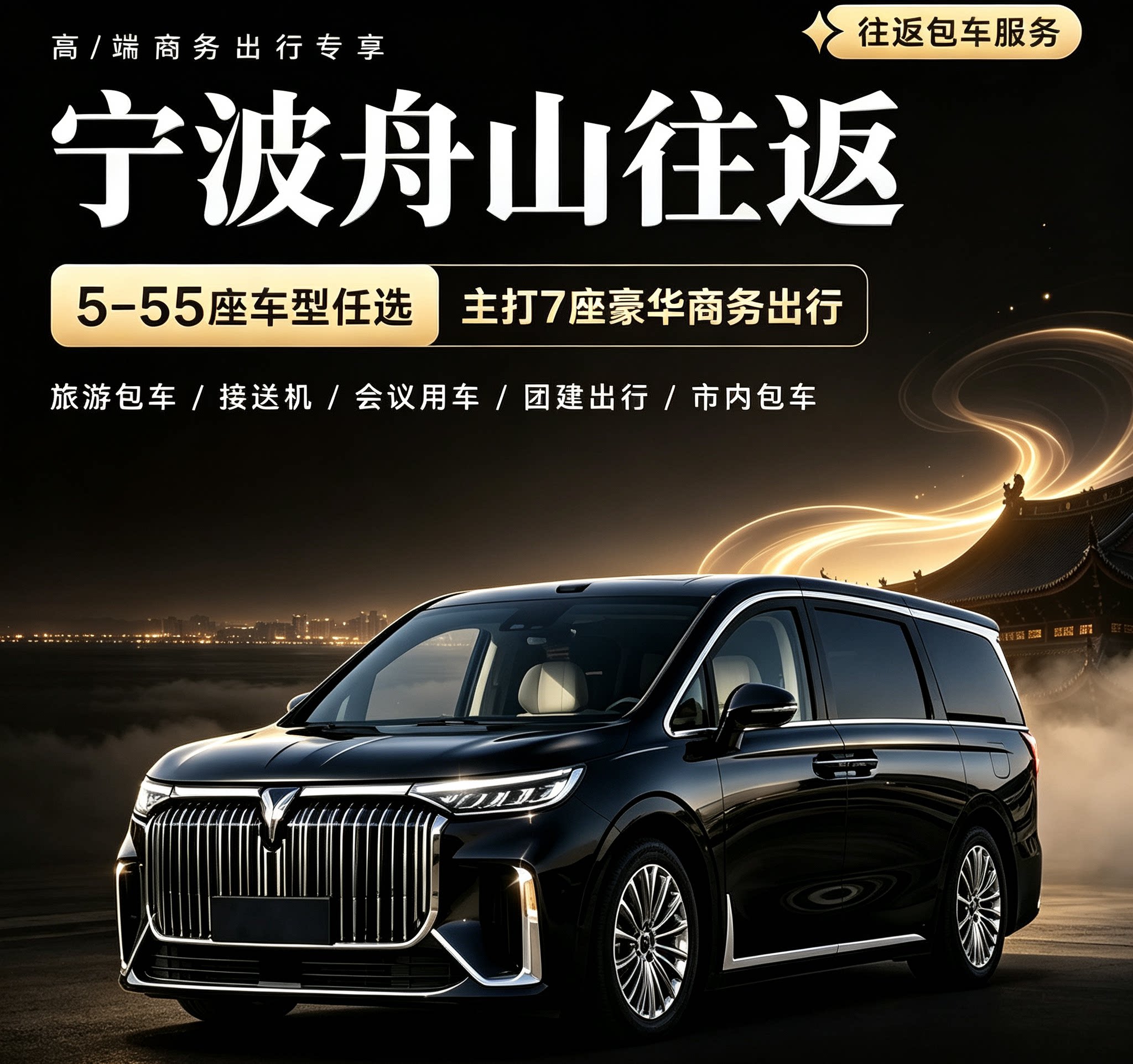 宁波到上海普陀山朱家尖蜈蚣峙码头舟山上海乌镇萧山浦东机场包车