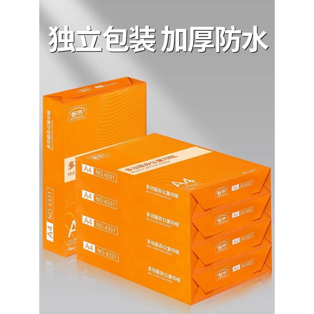 A4打印复印纸白纸a4纸500张a4打印用纸70g整箱5包装80g办公用