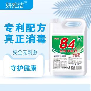 84消毒水液去霉漂白衣物酒店家用洁厕卫生间宠物杀菌10斤 实惠装