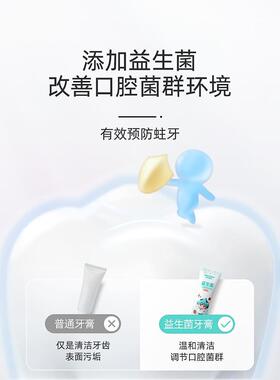 儿童牙膏6一12岁含氟3一6防蛀牙专用3岁宝宝换牙期益生菌可不吞咽