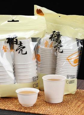 一次性功夫茶杯茶具加厚耐高温小号品茗杯户外旅游喝茶杯子稻壳杯