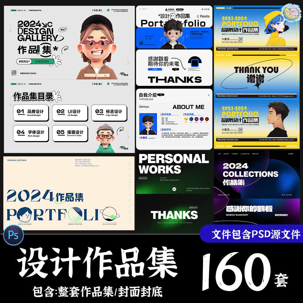 2024设计作品集整套封面封底模板psd文件酸性潮流平面电商ui面试