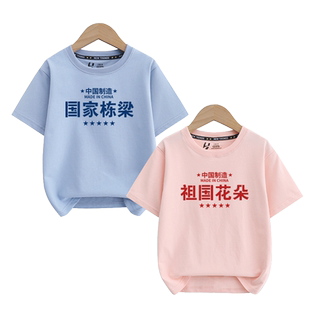 儿童短袖男女童打底衫祖国花朵国家栋梁文字简约T恤定制夏装半袖