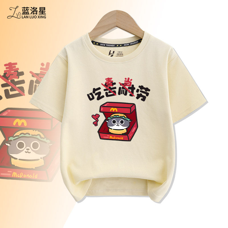 童装夏季T恤麦当劳卡通周边吃苦耐劳潮牌儿童纯棉宽松圆领短袖夏