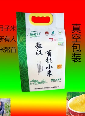 2024新米上市热心谷有机原产地敖汉旗5斤真空包装装绿色健康
