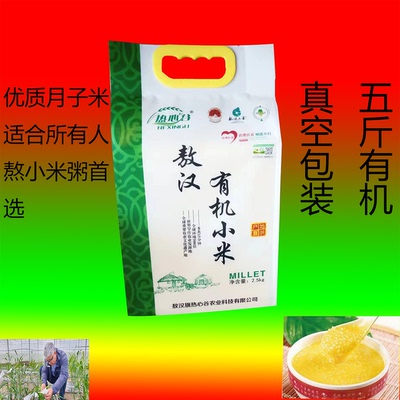敖汉有机小米热心谷2米香浓郁