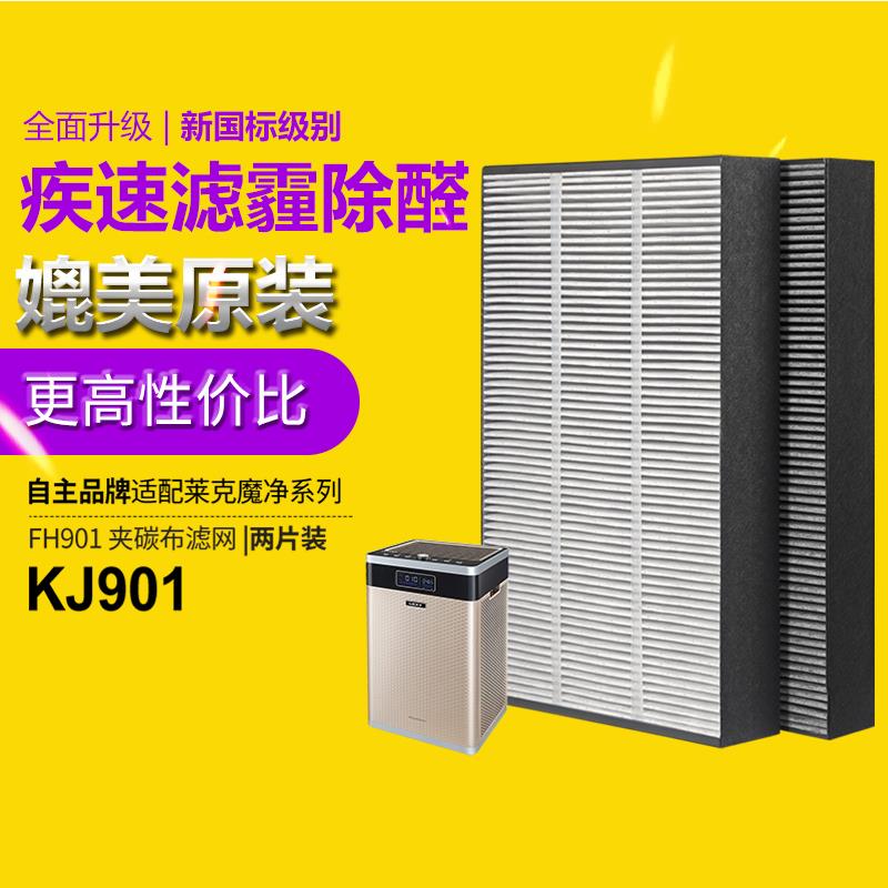 适配莱克空气净化器 魔净K9系列KJ901过滤网集尘除甲醛复合过滤芯