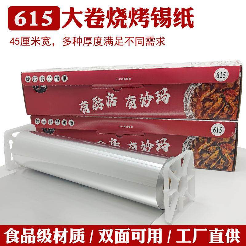 厨房烧烤锡纸烤箱家用空气炸锅烤盘碳烤铝箔纸商用烤鱼烤肉锡箔纸