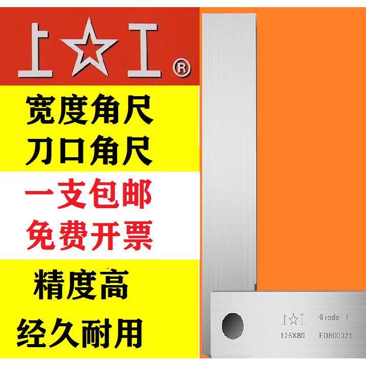 上工宽度角尺刀口尺不锈钢尺90度尺80 100 125 160 200 250 300