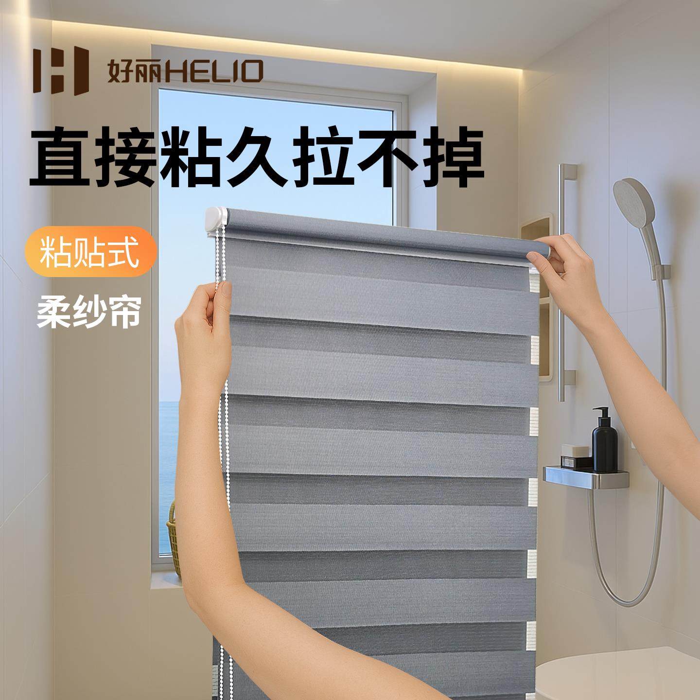 好丽黏贴式免打孔柔纱帘内开 窗窗帘化妆室厕所浴室厨房升降卷帘,居家布艺,百叶帘/折帘/罗马帘,淘宝优惠券,粉丝福利购,淘宝优惠卷