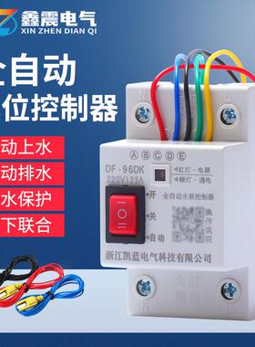 水位控制感测器DF-96D水塔水井水池水泵自动抽水智能电源控制开