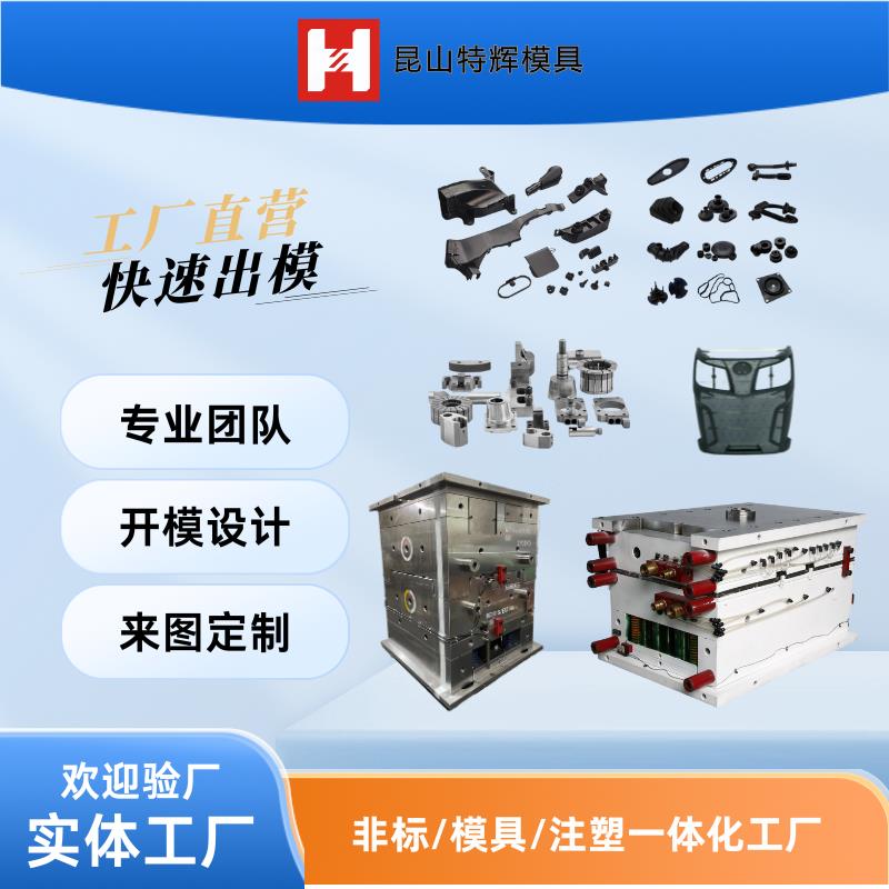 模具开模注塑加工定制塑料产品ABS外壳定做件尼龙制品PVC板材配件