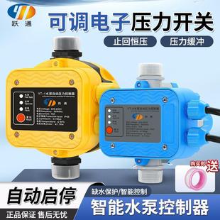 水流水压增压泵启停控制器可调智能水泵家用全自动抽水器压力开关