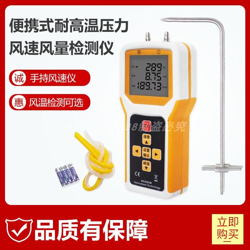 风机管道风速仪手持式风量流速计风压测试仪风温检测皮托管风速计