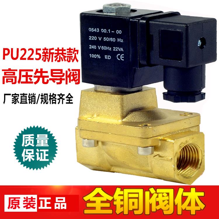新恭型电磁阀PU225A-04/06/08二通开关阀气水阀4分空压机高压阀