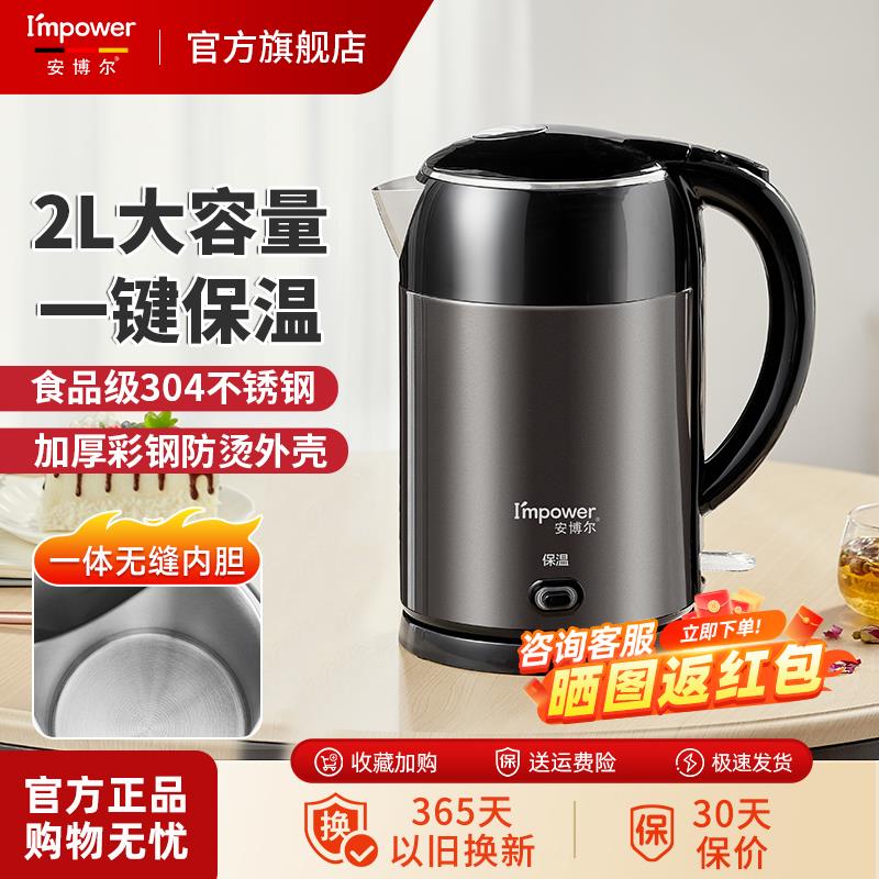 安博尔电热水壶大容量家用2025新款2L自动断电烧水壶保温一体