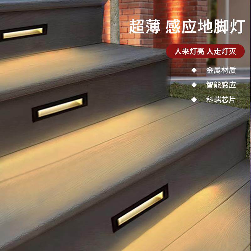 户外防水led智能感应地脚灯楼梯台阶踏步灯走廊过道灯墙角小夜灯