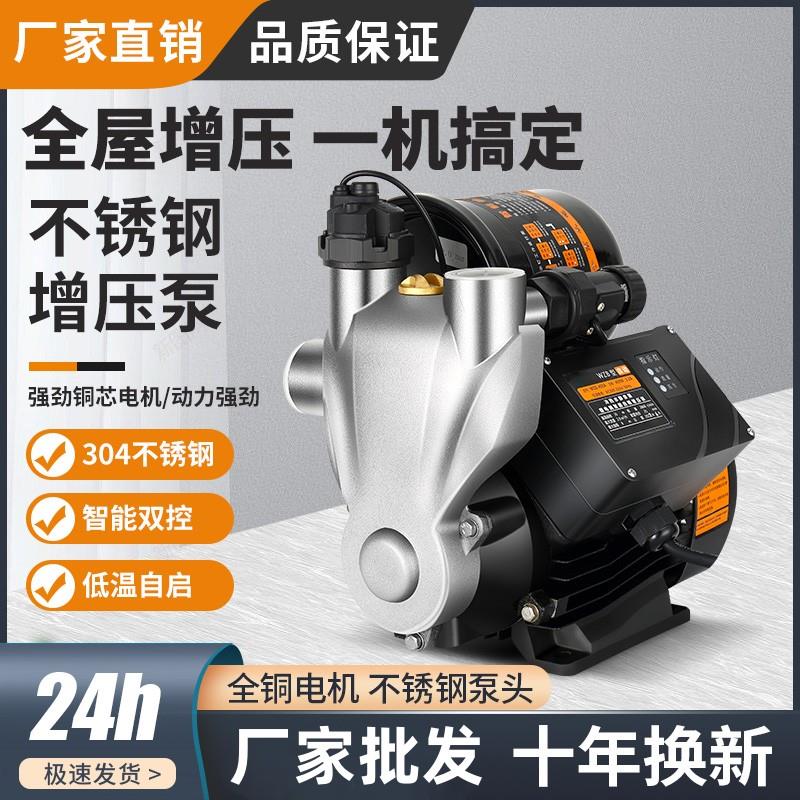 全屋家用增压泵全自动静音自来水管道抽水机加压泵220v小型自吸泵