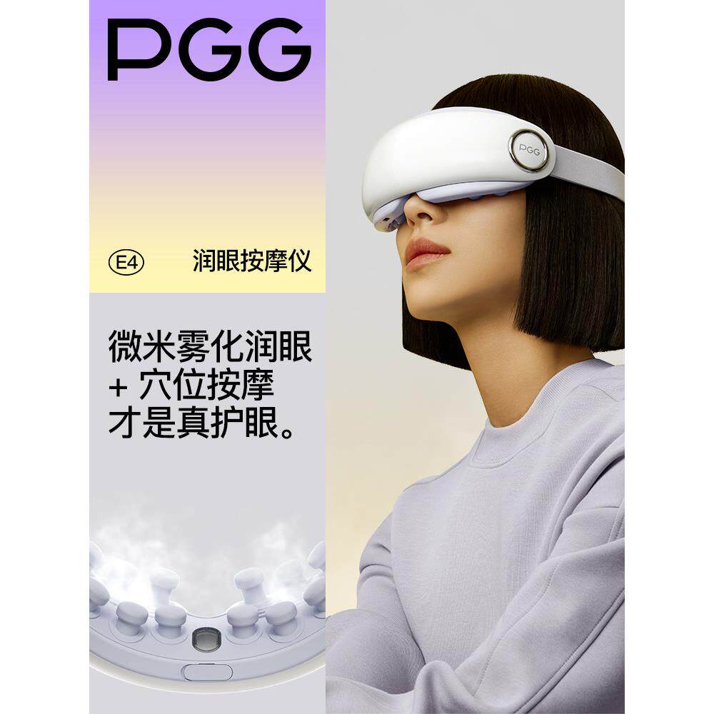 PGG眼部按摩仪护眼缓解眼疲劳雾化热敷蒸汽按摩眼罩干眼症护眼仪