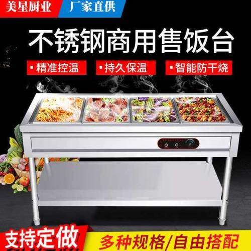 商用快餐保温台立式电加热食堂售饭台不锈钢自助加热汤池快餐车