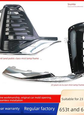 适用于别克GL8前雾灯框652T653T保险杠饰条ES陆尊陆上公务舱23年