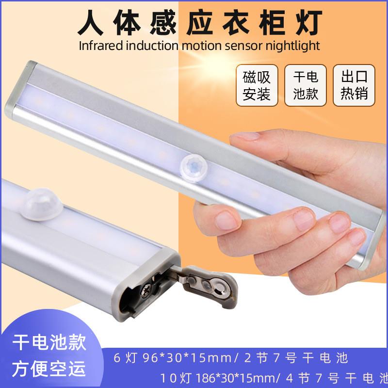 智能人体感应led橱柜灯条磁吸干电池小夜灯充电式红外感应衣柜灯