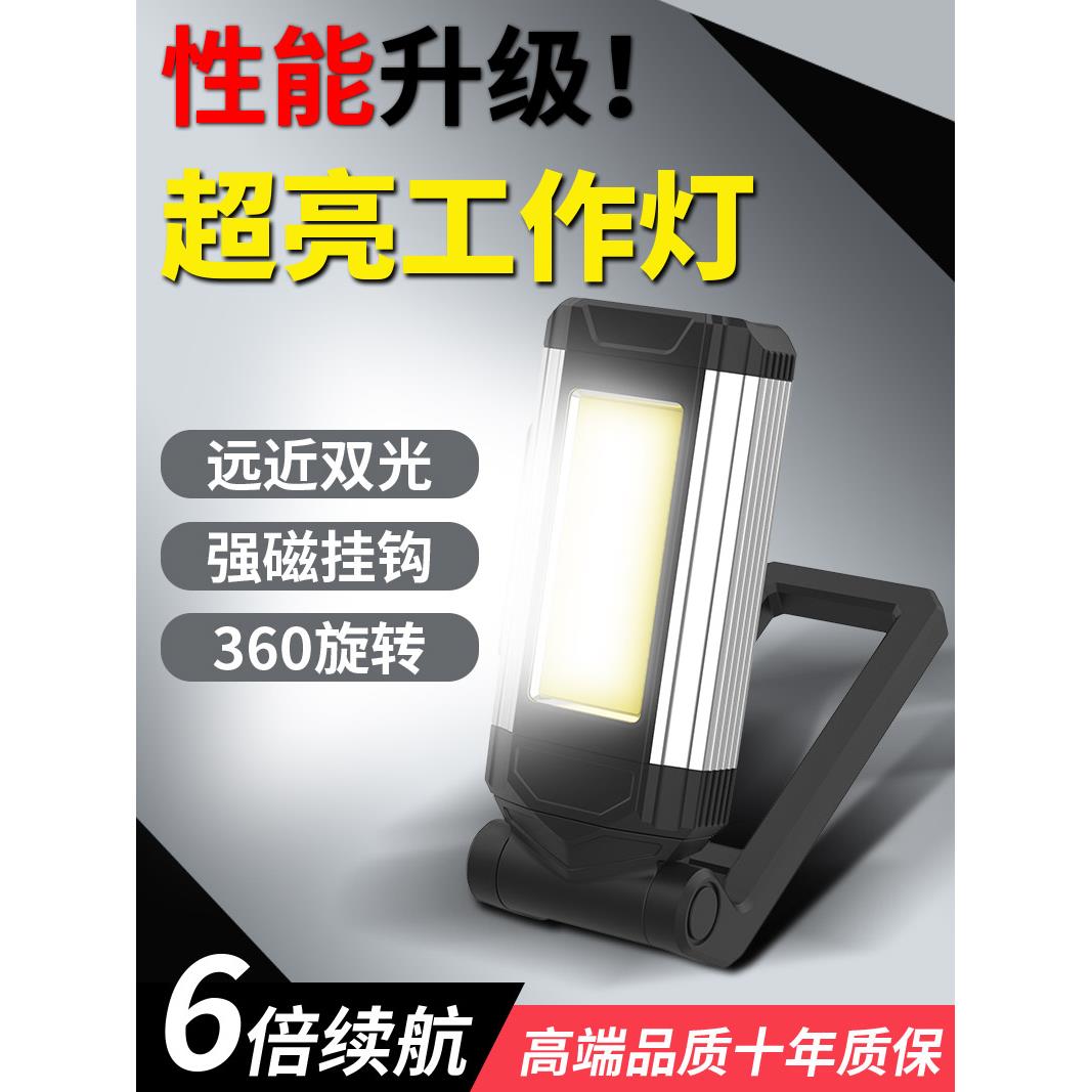 工作灯汽修维修灯led强磁吸铁手电筒强光充电户外超亮修车照明灯