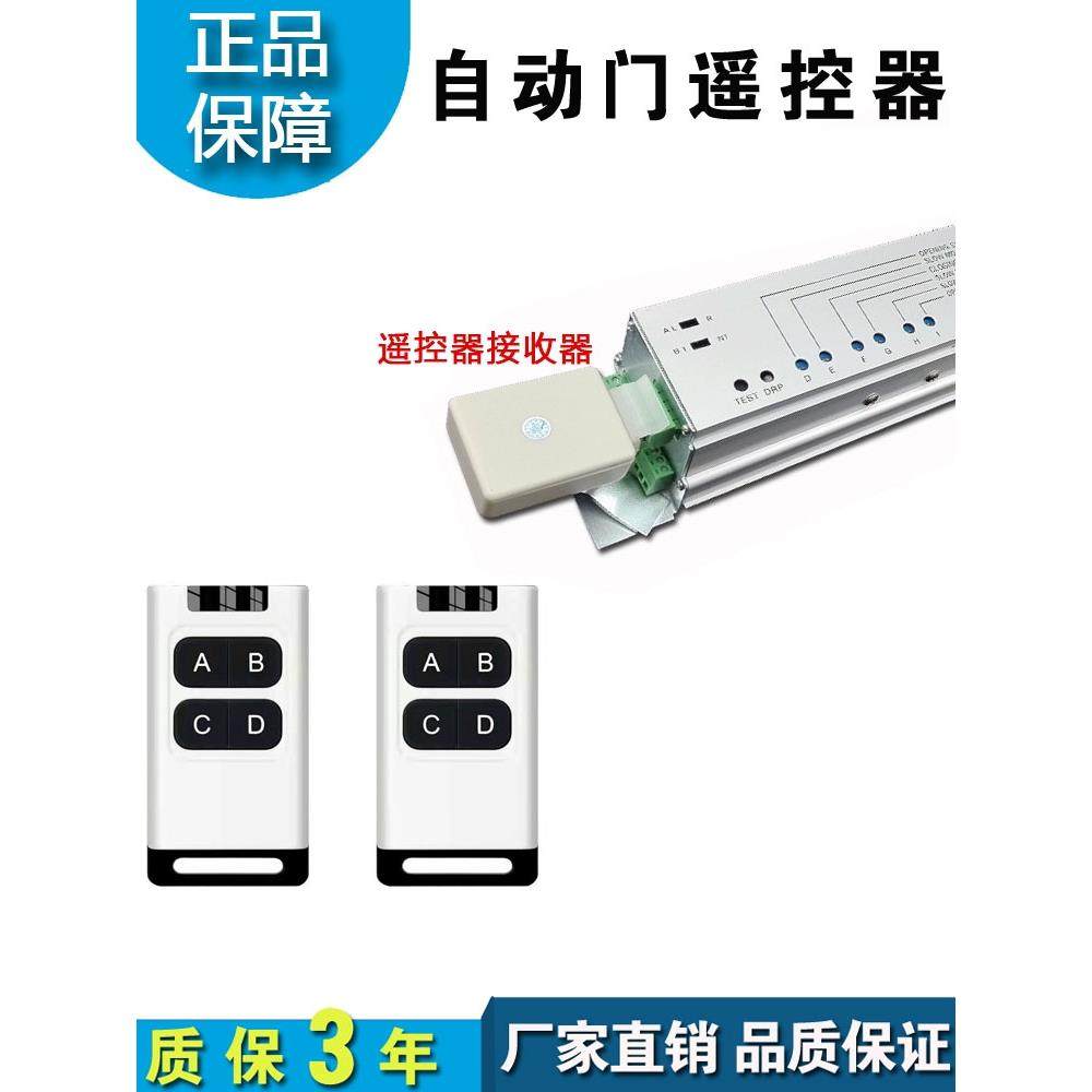 自动门遥控器接收器平移门5孔通用型遥控模块玻璃感应门5脚控制器