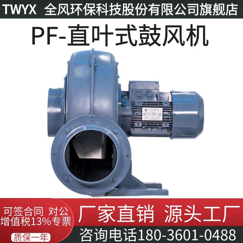 PF-200-5 4KW铸铝中压风机吸料输送离心鼓风机热气抽送直叶式风泵