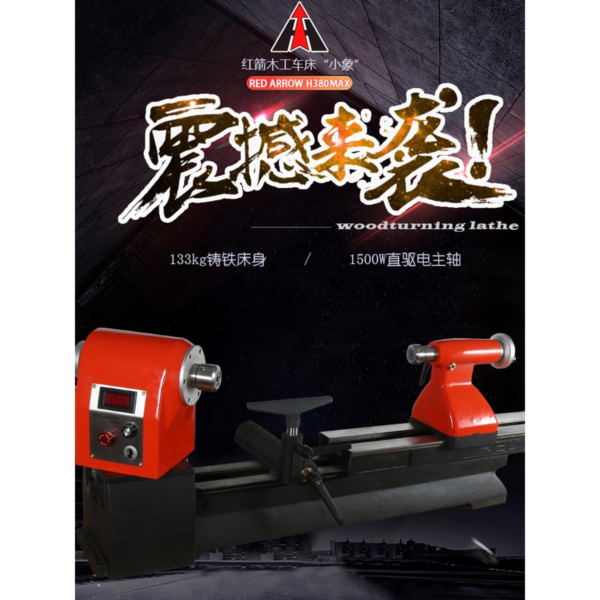 木工车床木制旋转机旋转床红箭新H380Max小象珠摩托车刀卡板家用
