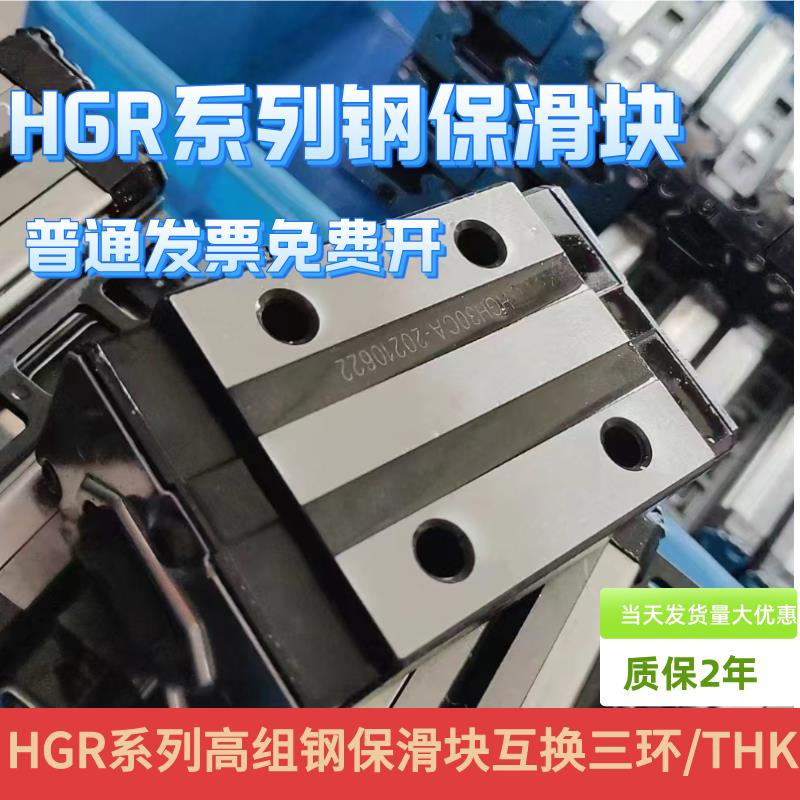 HGR直线导轨钢保滑块滑轨轨道线轨HGH/HGW15/20/25/30/35加长法兰