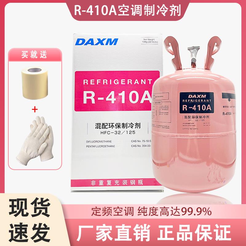 原装R410A制冷剂加氟套装 氟利昂 空调制冷剂r22 家用高纯度 雪种