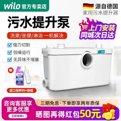 德国WILO威乐污水提升器别墅地下室全自动马桶排污泵污水提升泵