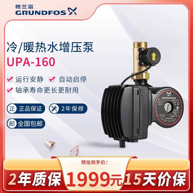 丹麦格兰富水泵UPA160全自动家用小型增压泵热水器供水管道加压泵