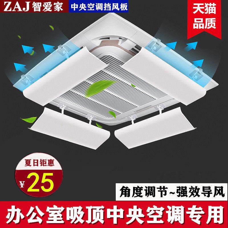 中央空调出风口挡风板防直吹办公室吸顶天花板嵌入型空调冷气遮风