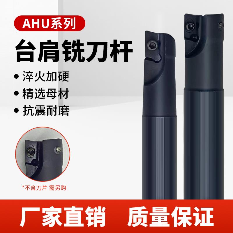 数控直角台肩铣刀杆AHU10/15加工中心开粗立铣刀杆装JDMT铣刀片