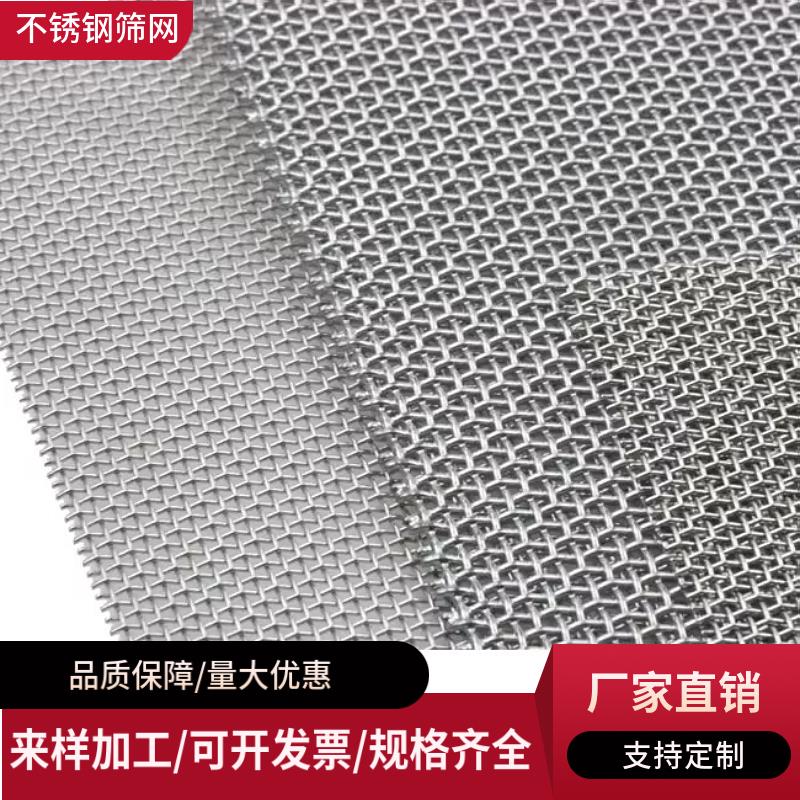 304L不锈钢网过滤网筛网片50-100细目纱网工业编织网不锈钢丝网