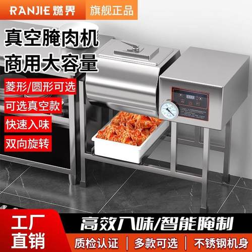 燃界腌制机商用腌肉机真空滚揉机肉制品炸鸡汉堡店腌料机设备