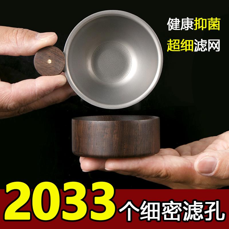 纯钛茶漏茶滤千孔一体滤茶器茶漏超细茶叶滤网茶隔公道杯高档过滤