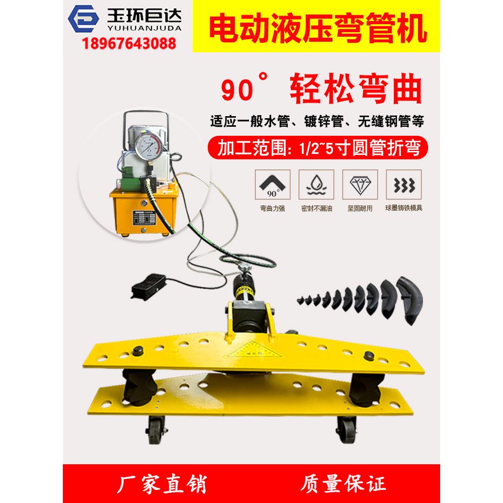 电动液压弯管机1寸2寸3寸4寸镀锌管无缝钢管电动折弯机圆管弯管器