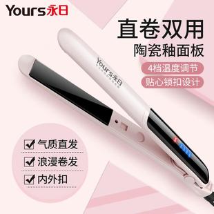 永日电夹板女神直卷两用浏海直发器熨板内扣卷发棒迷小型拉直板夹