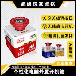 电脑桌面开关主机无线远程启动器键核弹重大决策按钮 合金无线台式