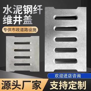 浙江水泥钢纤维盖板井盖预制排水沟盖板下水道地下室雨水篦子沟盖