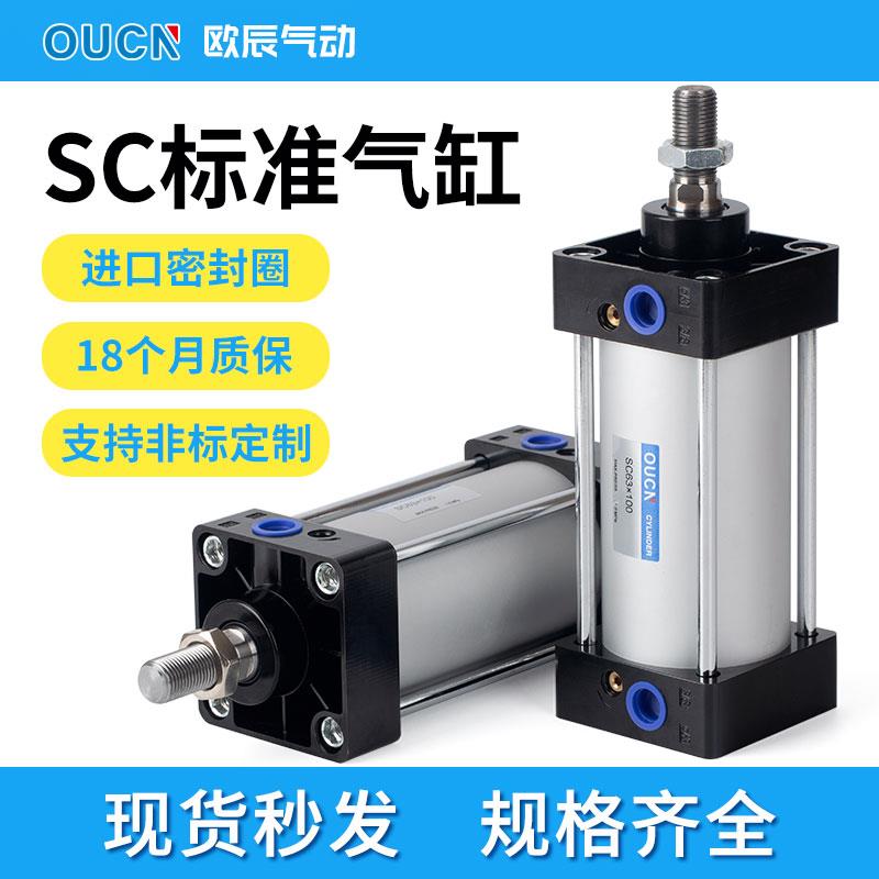 SC标准气缸小型气动大推力气缸SC40/50/63/80/100/125X50X75X100S