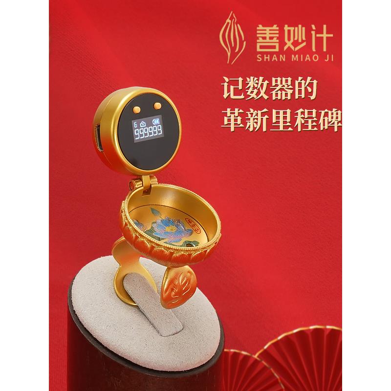 善妙计数器莲花卡子手按6通道夜光充电OLED数显屏金戒指型计数器