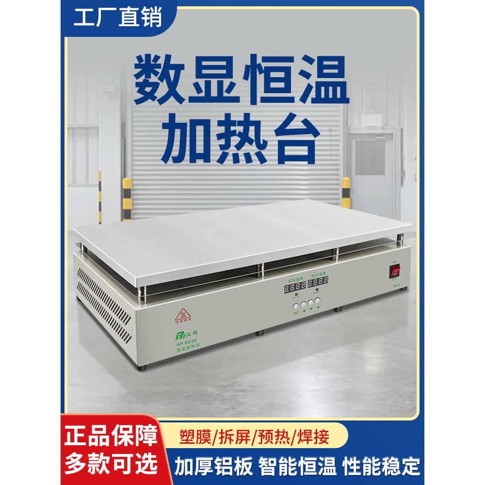 数显加热台恒温灯珠手机拆屏维修预热平台可调温拆焊台led电热板