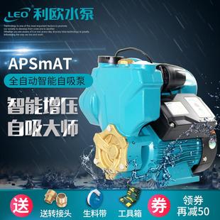 浙江利欧家用增压泵APSm75高压自吸泵加压泵循环帮浦抽水泵LKSm75