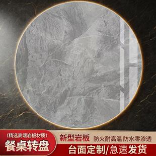 岩板圆桌转盘圆形桌面耐磨可旋转家用岩板圆盘旋转定制餐桌大转盘