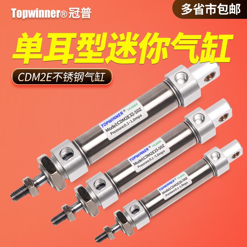 圆形不锈钢单耳环一体型气缸CDM2E20/25/32/40带磁迷你小型标准缸