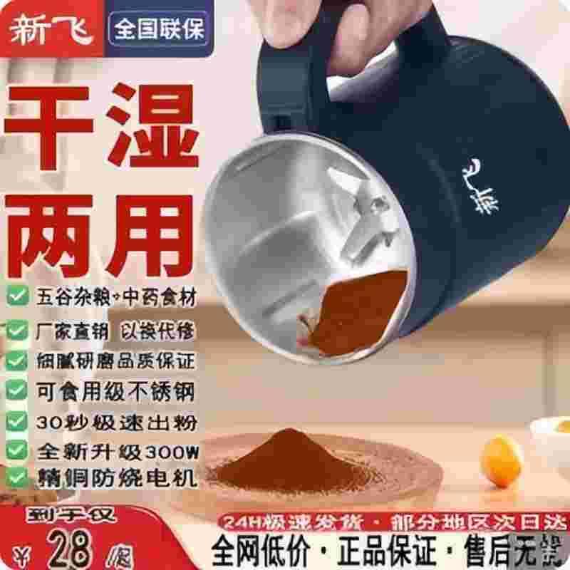 新飞2025新款磨粉机研磨机电动粉碎机五谷杂粮中药材打粉磨粉机